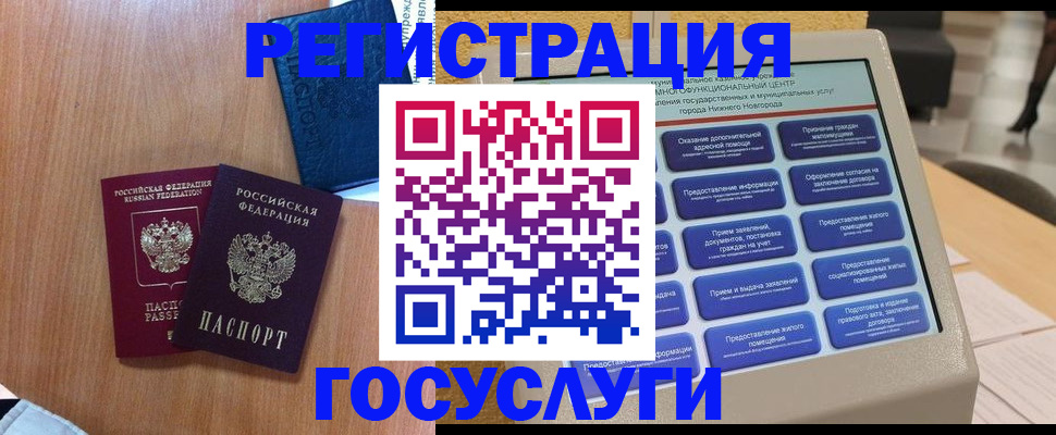 прописка ребенка в Советской Гавани