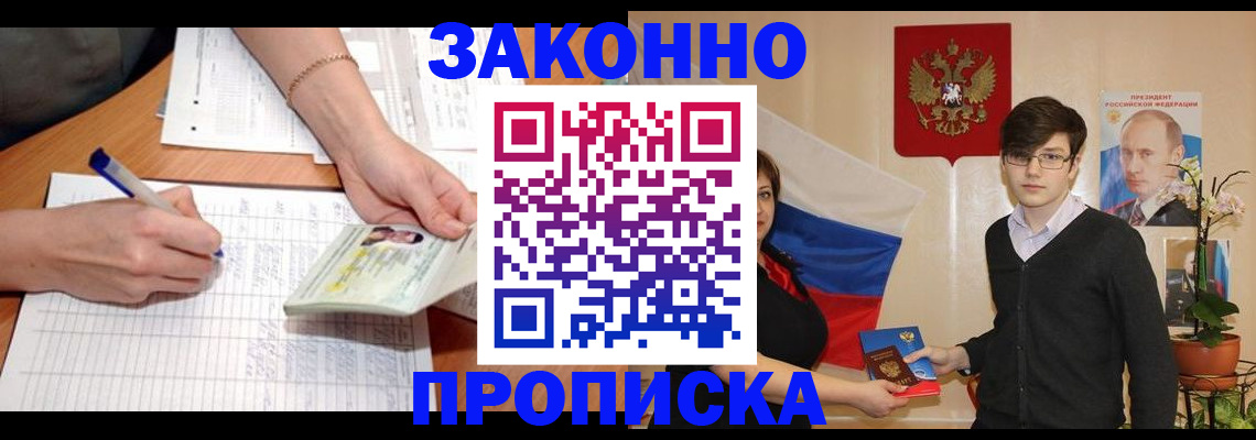 временная регистрация для школы в Советской Гавани