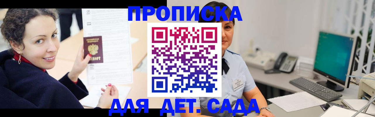 прописка для работы в Советской Гавани