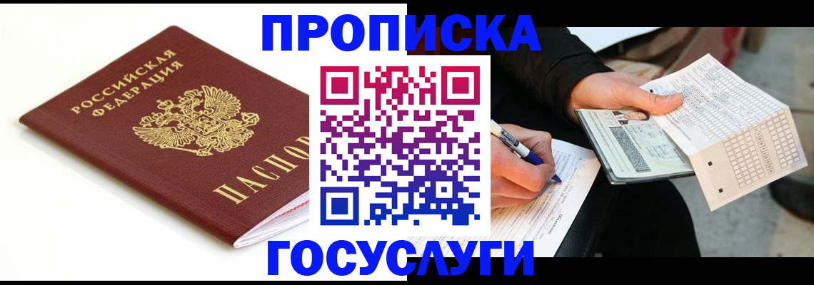 прописка поиск в Советской Гавани